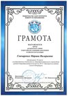 Гончаренко Марина 10и (регион физическая культура)